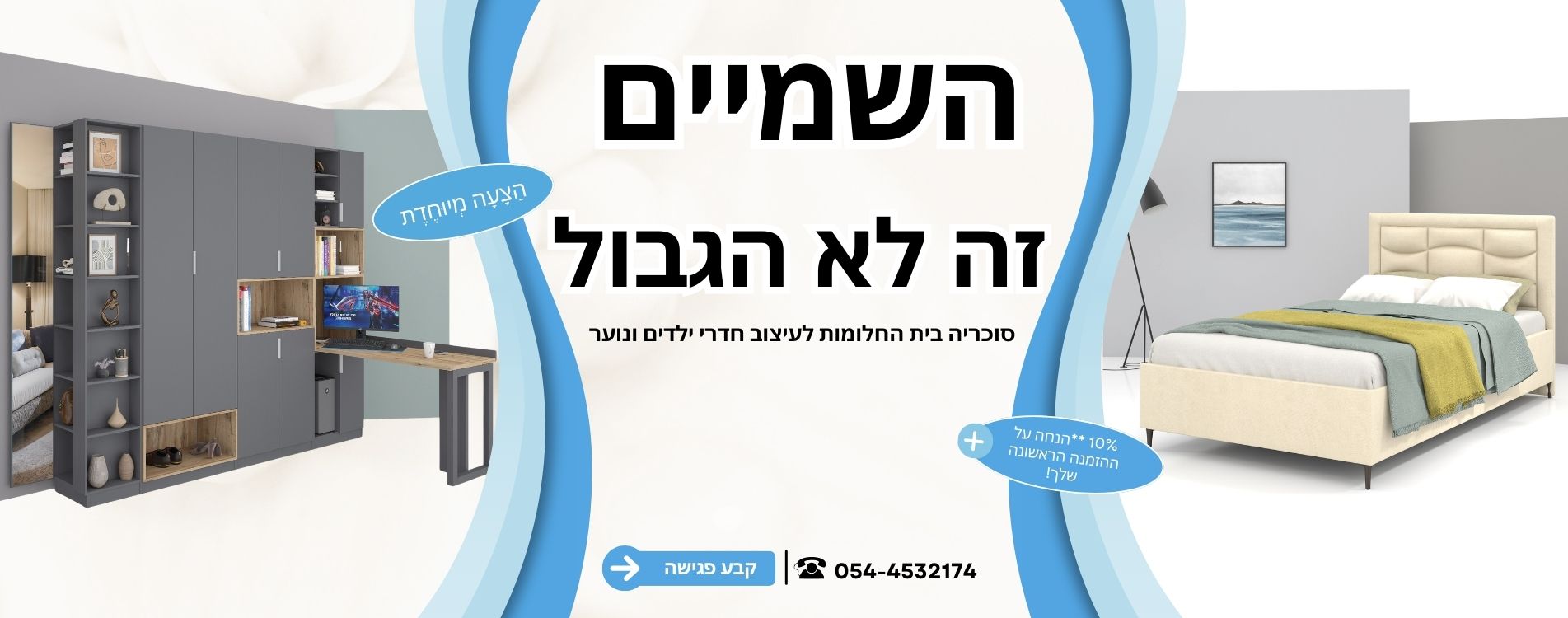 מיטות ילדים מרופדות במבצע